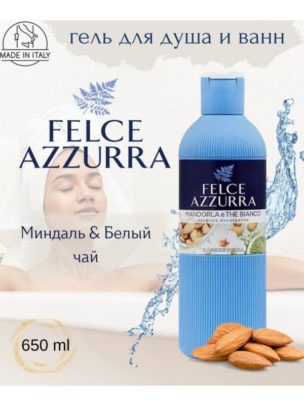 960 FELCE AZZURRA Парфюм. гель д/душа Миндаль и Белый чай 650мл, ИТАЛИЯ Гели для душа
