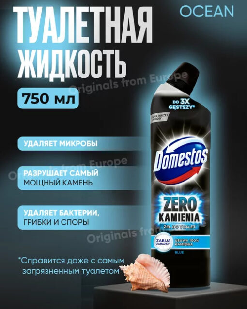 077 Domestos ZERO LIME 750 мл. Ср-во д/чистки туалета, ПОЛЬША Для Ванной и Туалета