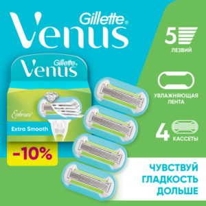 527 Gillette Venus Embrace сменные кассеты д/бритья,  4шт Кассеты и лезвия