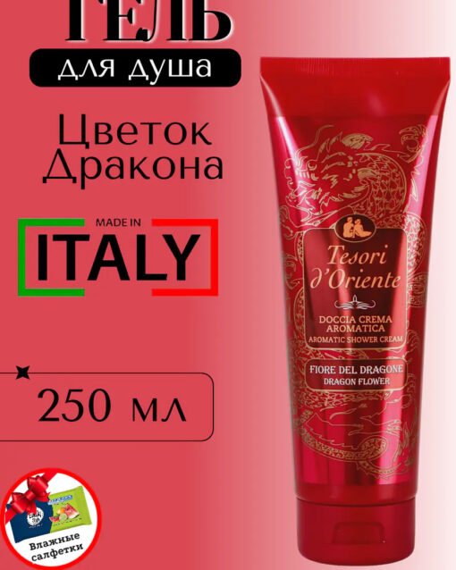 855 Tesori d,Oriente Парфюмированный гель д/душа Цветок лотоса и масло ши, 250мл (ИТАЛИЯ) Гели для душа
