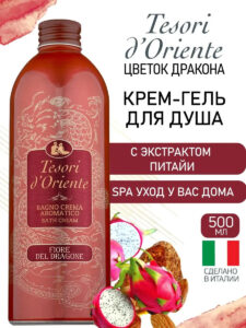014 Tesori d,Oriente Парфюмированный гель д/душа Цветок дракона, 500мл (ИТАЛИЯ) Гели для душа
