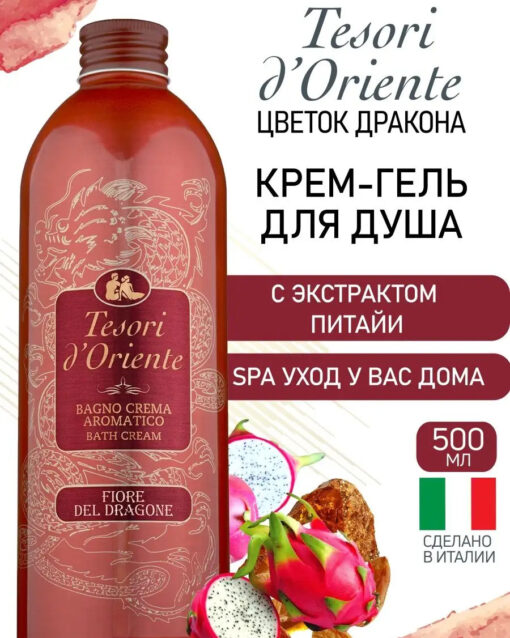 647 Tesori d,Oriente Парфюмированный гель д/душа с маслом Ампы и пачули , 250мл (ИТАЛИЯ) Гели для душа