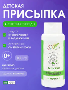054 Присыпка детская “Череда” Silktouch, 100г Крема и другое