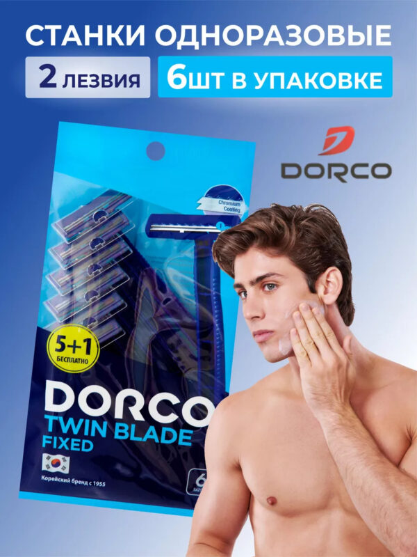 490 DORCO Twin Blade fixed Станки одноразовые 5+1шт,  2 лезвия Бритвы