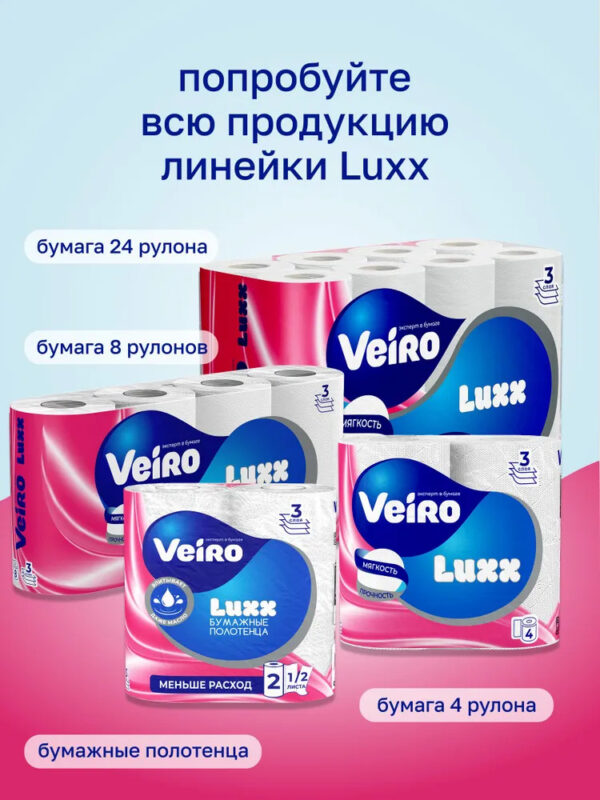 620 Veiro LUXX Туалетная бумага 8рулонов, 3слоя Туалетная бумага и прочее
