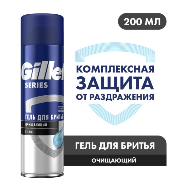 634 Gillette Series Гель д/ бритья очищающий с углём, 200мл Gillette