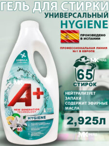 316 A+ Hygiene Aqua Boost Гель д/стирки универсальный 2,925л, 65 стирок ИСПАНИЯ GAMA(Испания)