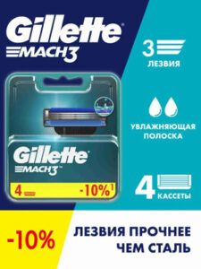 531 Gillette Mach3 сменные кассеты для бритья, 4шт Кассеты и лезвия