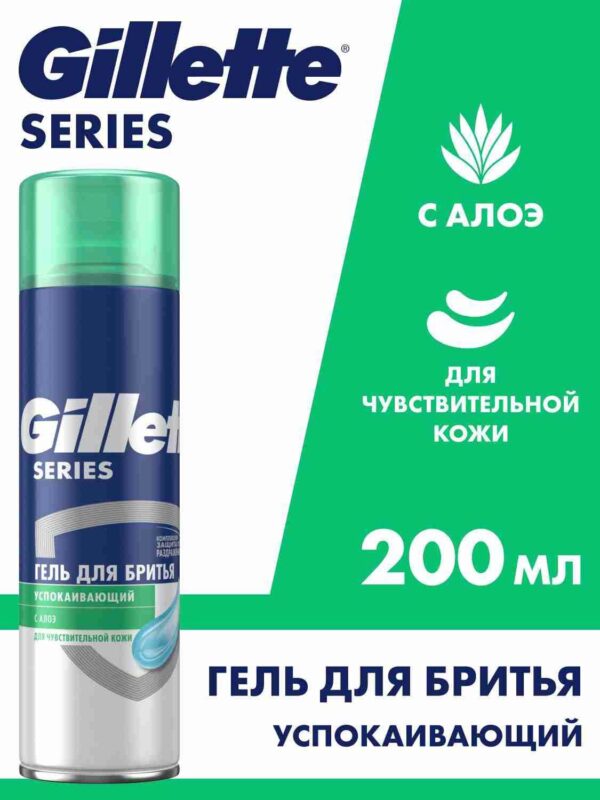 692 Gillette Series Гель д/ бритья Успокаивающий с алоэ, 200мл Gillette