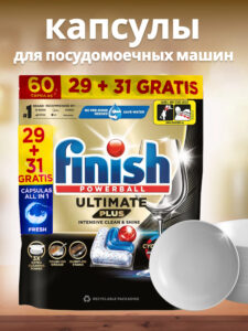 377 Finish таблетки для ПММ  Powerball ULTIMATE PLUS , 29+31=60шт., 732гр. Для посудомоечных машин