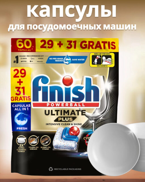 278 Finish таблетки для ПММ  Powerball Quantum fresh, 68шт., 707,2гр. Для посудомоечных машин