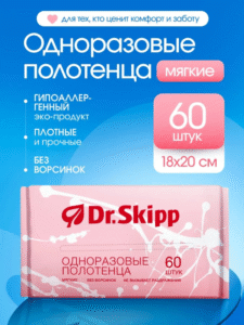 590 Dr.Skipp Одноразовые полотенца, 60шт ( 180х200 мм) Влажные салфетки