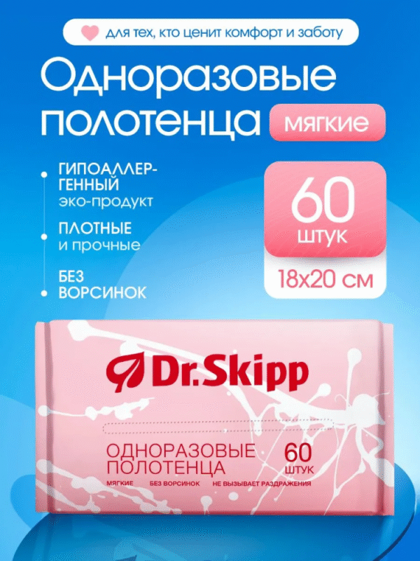 590 Dr.Skipp Одноразовые полотенца, 60шт ( 180х200 мм) Влажные салфетки