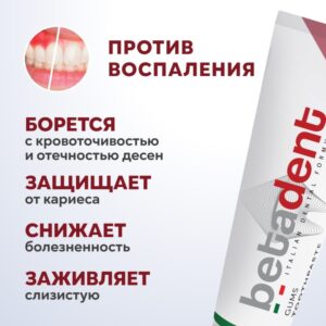 322 Betadent Gums Зубная паста, 100мл, ИТАЛИЯ Зубная паста