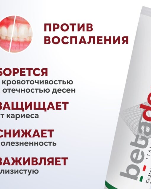 247 Betadent Soft Зубная паста, 100мл, ИТАЛИЯ Зубная паста
