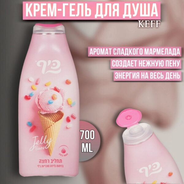 045 Keff крем-гель для душа с ароматом мороженого и мармелада, 700мл, Израиль ziaja Гели для душа