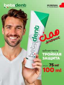 209 Betadent Total Зубная паста, 100мл, ИТАЛИЯ Зубная паста