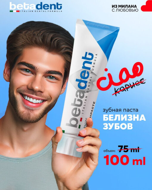 209 Betadent Total Зубная паста, 100мл, ИТАЛИЯ Зубная паста