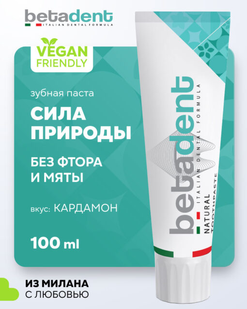 261 Betadent Baby Зубная паста для детей от 0-3 лет со вкусом груши, 75мл, ИТАЛИЯ Зубная паста
