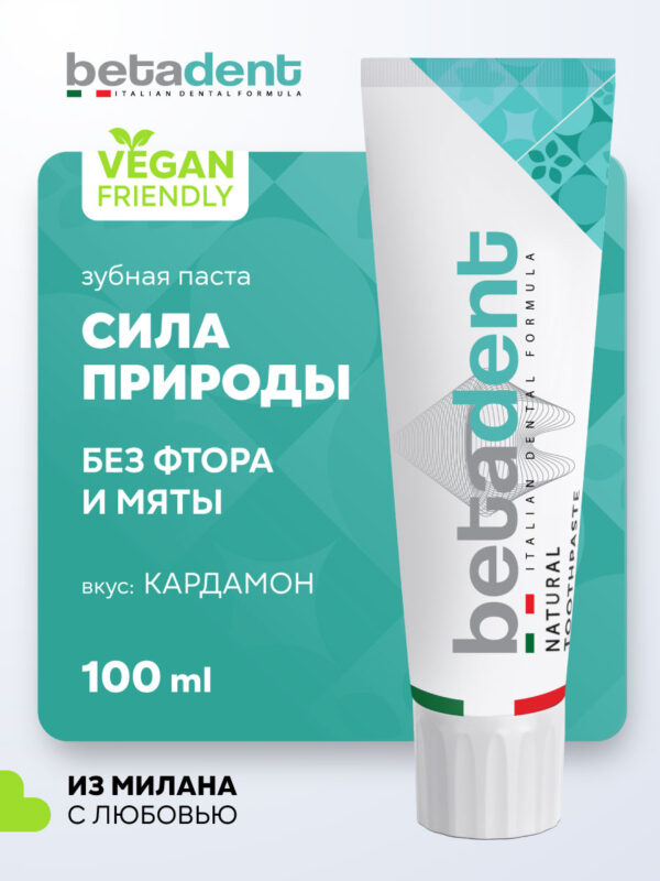 346 Betadent Natural Зубная паста, 100мл, ИТАЛИЯ Зубная паста