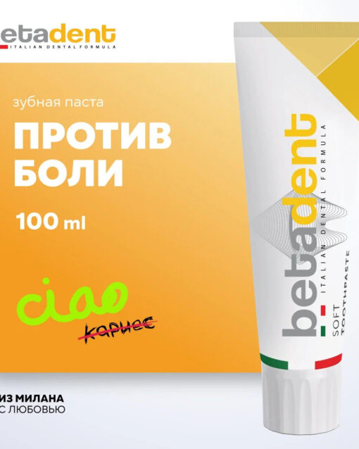 322 Betadent Gums Зубная паста, 100мл, ИТАЛИЯ Зубная паста