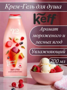 014 Keff крем-гель для душа с ароматом мороженого и лесных ягод, 700мл, Израиль ziaja Гели для душа