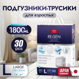 473 REISEN Супервпитывающие  Трусы для взрослых L 108-135см, 30шт, (японские технологии) Paddlers