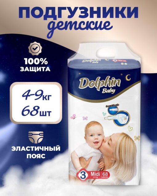 244 DOLPHIN Baby  Подгузники-трусы для детей 5 Junior 11-25кг 24шт, ТУРЦИЯ Трусики детские