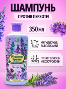 459 Шапмунь Русские травы 350мл, Шалфей против перхоти Шампуни и Бальзамы