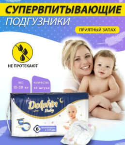 794 DOLPHIN Baby  Подгузники для детей 6 Junior Plus 15-30кг 44шт, ТУРЦИЯ Подгузники детские