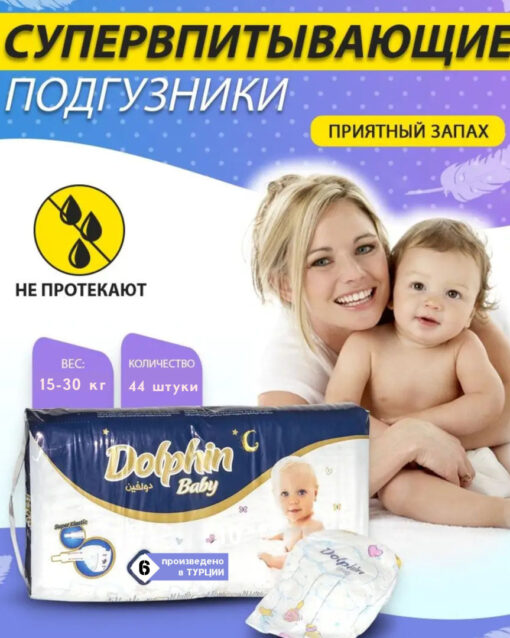069 DOLPHIN Baby  Подгузники для детей 4 Maxi 7-18кг 60шт, ТУРЦИЯ Подгузники детские