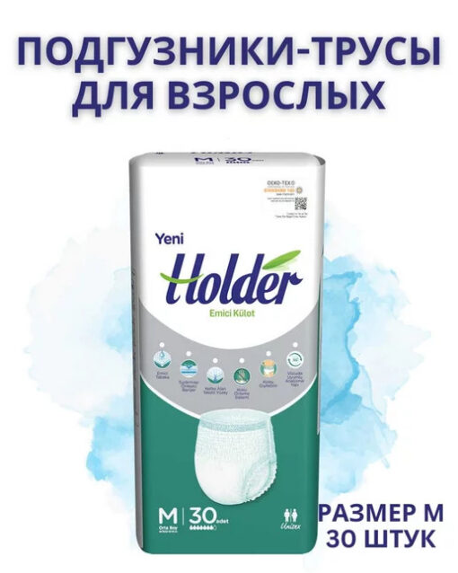 268 HOLDER  Трусы впитывающие для взрослых Extra Large 130-170см 30шт, ТУРЦИЯ Giggles