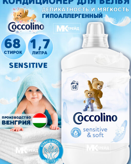 666 Coccolino Happy Yellow Fresh Sof Ополаскиватель-концентрат для белья 1,7л Другие бренды опол.