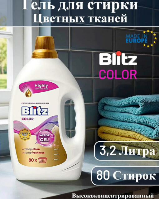 689 Blitz Гель для стирки универсальный 3,2л (Польша) Blitz Gallus