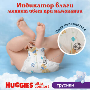 091 Huggies Детские впитывающие трусики 5 12-17кг, 48 шт HOSHI