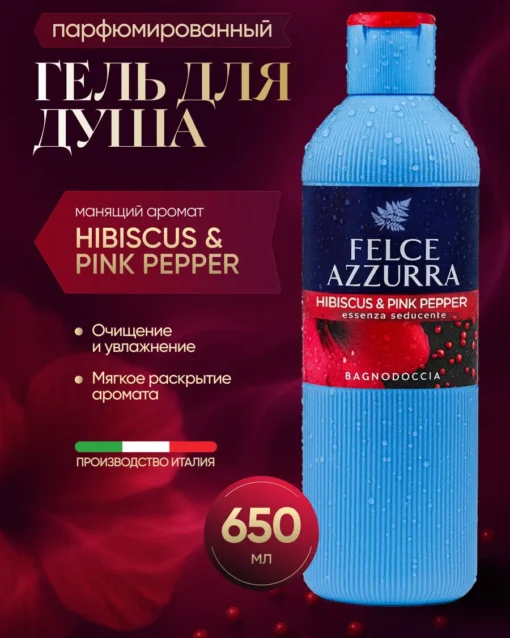 102 FELCE AZZURRA гель для душа Ebano e Vaniglia 650мл, ИТАЛИЯ Гели для душа