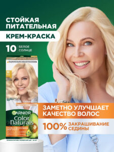 429 УЦЕНКА!!! Garnier Color Naturals  Стойкая крем-краска для волос 10 Белое солнце Краски для волос