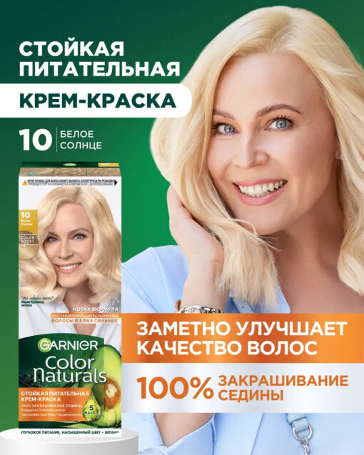 209 УЦЕНКА!!! Garnier Color Naturals  Стойкая крем-краска для волос 1001 Пепельный ультраблонд Краски для волос