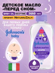 010 Johnson`s Baby Масло детское Перед сном 300мл, Италия Johnsons Baby