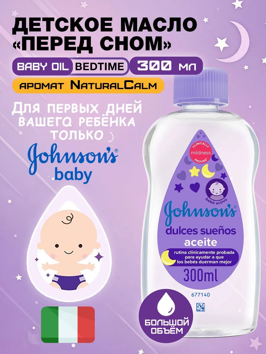 010 Johnson`s Baby Масло детское Перед сном 300мл, Италия 010 Johnson`s Baby Масло детское Перед сном 300мл, Италия Johnsons Baby